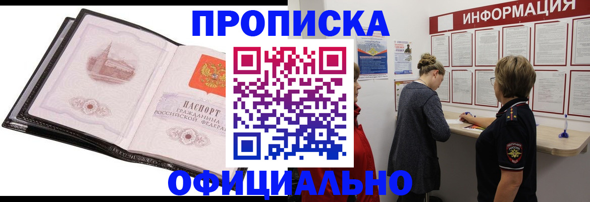 временная прописка с сопровождением в Урайе