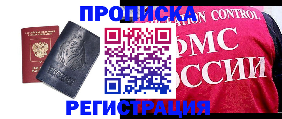 где прописаться в Урайе