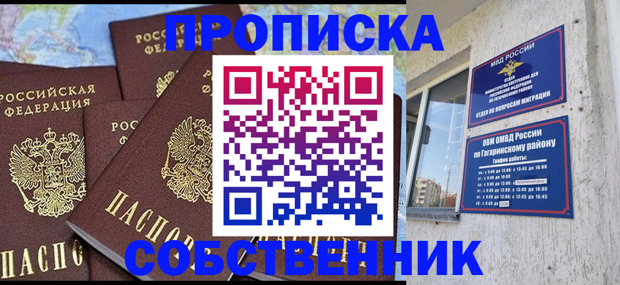 прописка от собственника в Урайе